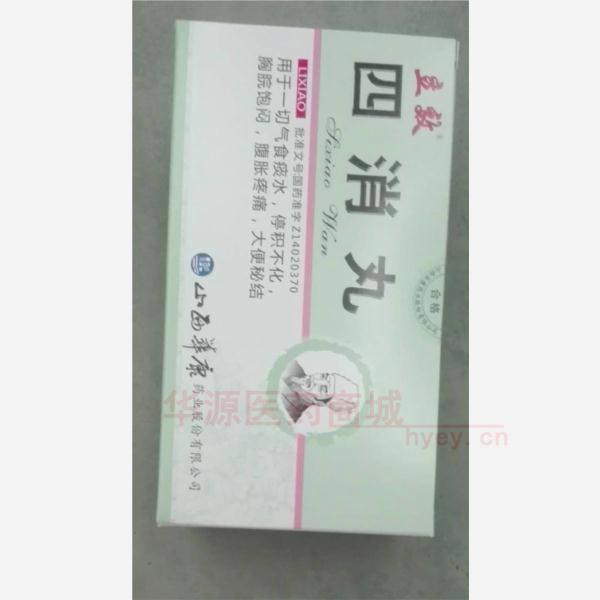 优选 四消丸