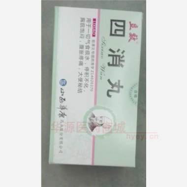 优选 四消丸