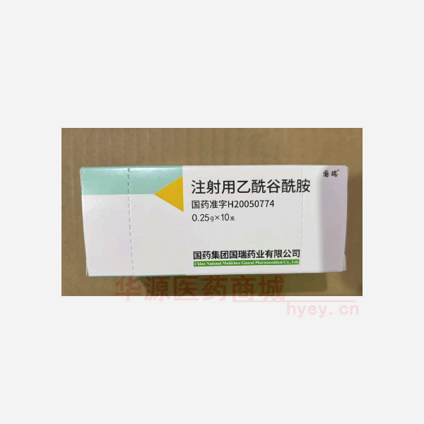 优选 注射用乙酰谷酰胺