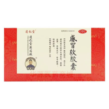 优选 感冒软胶囊