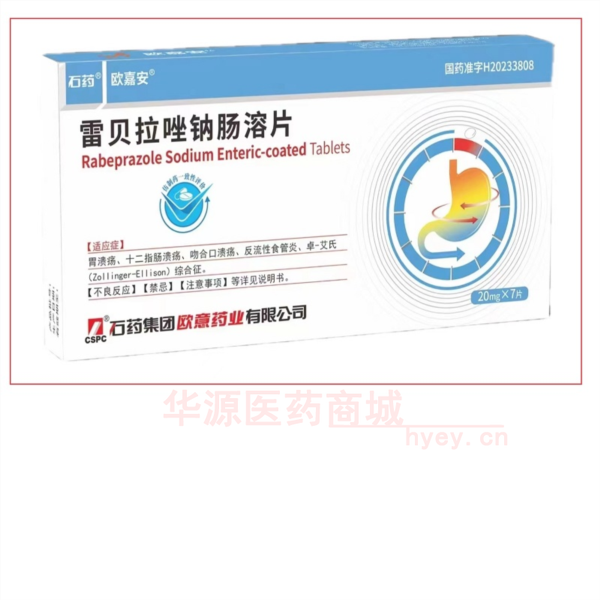 优选 雷贝拉唑钠肠溶片