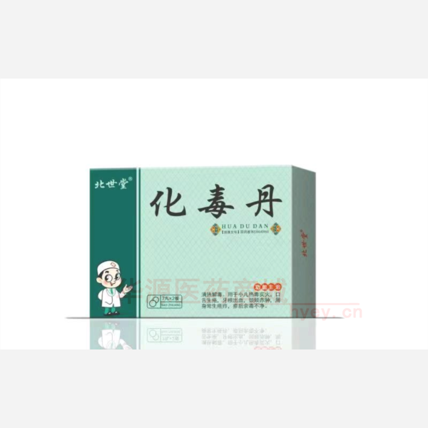 优选 化毒丹（丸）