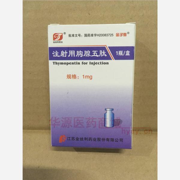 优选 注射用胸腺五肽