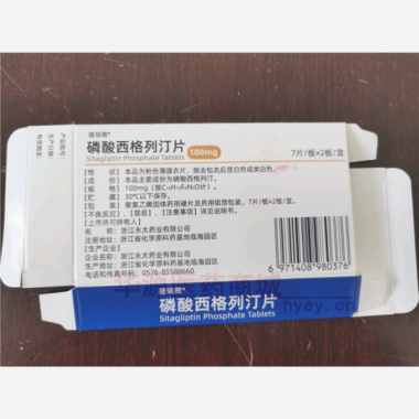 优选 磷酸西格列汀片