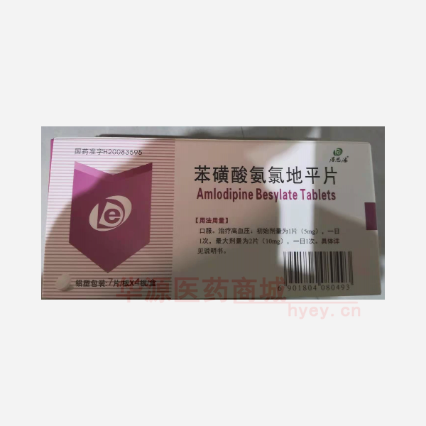 优选 苯磺酸氨氯地平片