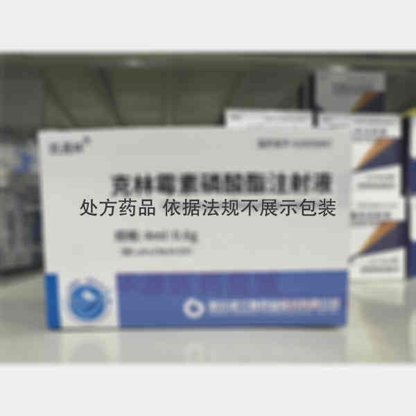 优选 克林霉素磷酸酯注