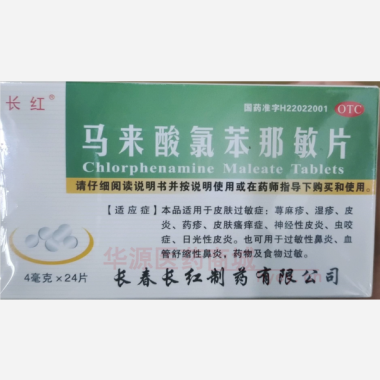 优选 马来酸氯苯那敏片
