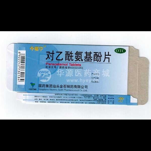 优选 对乙酰氨基酚片(