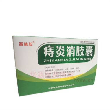 优选 痔炎消胶囊