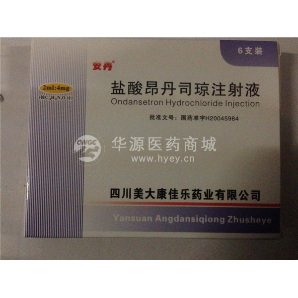 优选 盐酸昂丹司琼注射