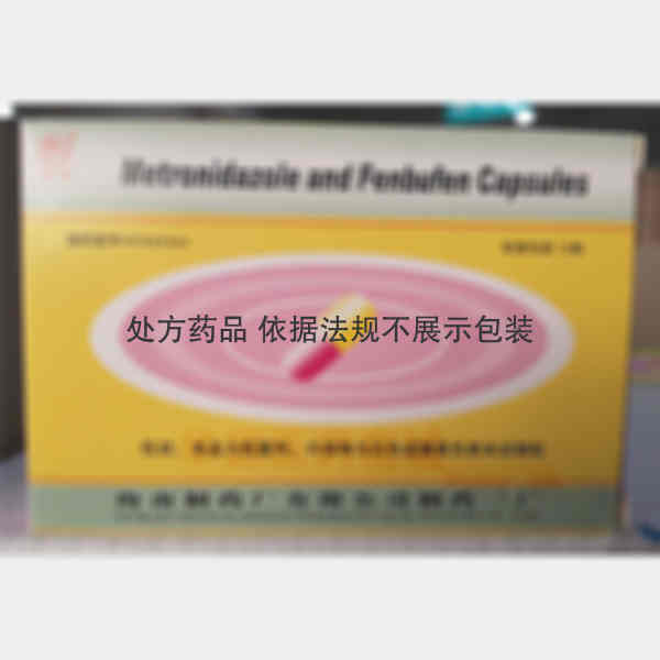 优选 甲硝唑芬布芬胶囊