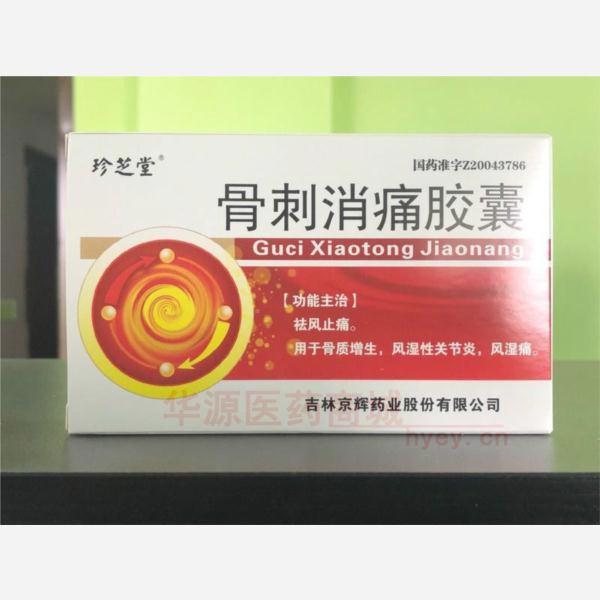 优选 骨刺消痛胶囊