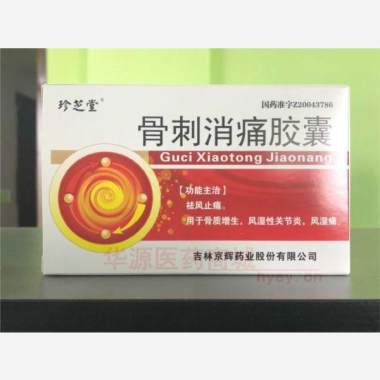 优选 骨刺消痛胶囊