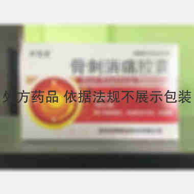 骨刺消痛胶囊 0.3g*12s*3板 吉林京辉药业股份有限公司