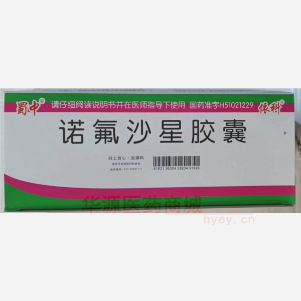 优选 诺氟沙星胶囊