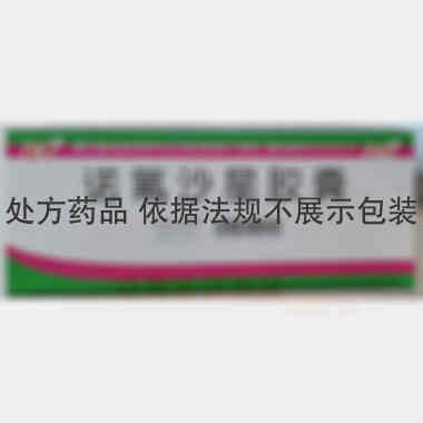 优选 诺氟沙星胶囊
