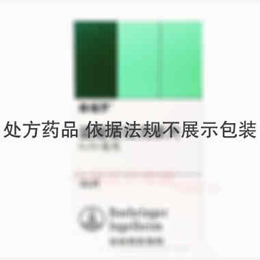 盐酸普拉克索片( 0.25mg*30s 上海勃林格殷格翰药业有限公司
