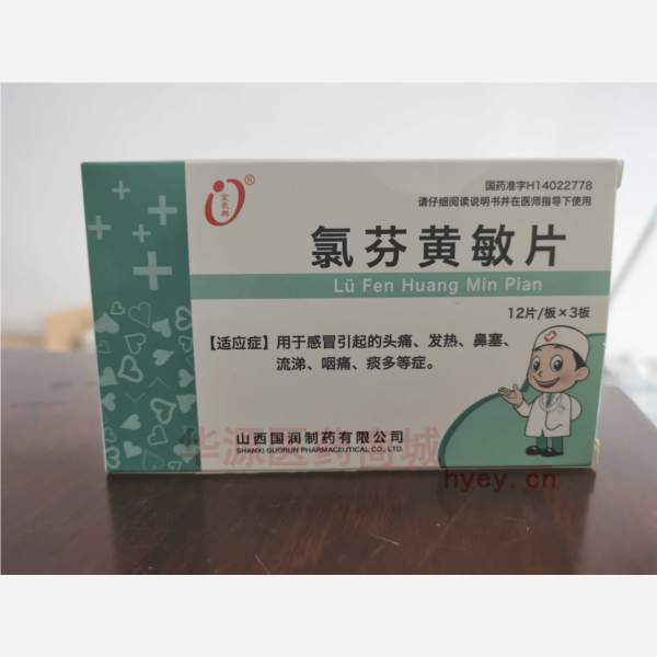 优选 氯芬黄敏片