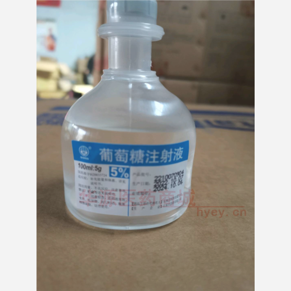 优选 5%葡萄糖注射液