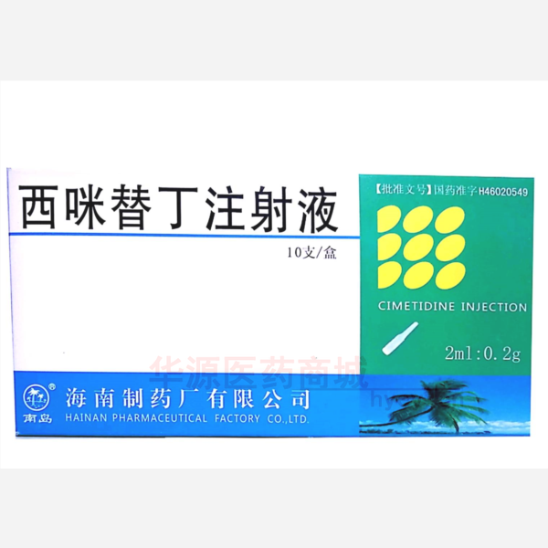 优选 西咪替丁注射液
