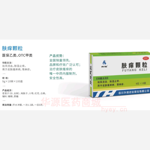 优选 肤痒颗粒.