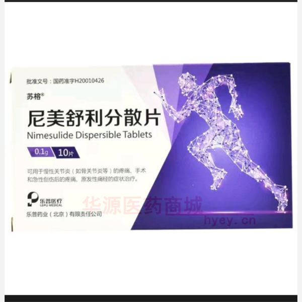 优选 尼美舒利分散片