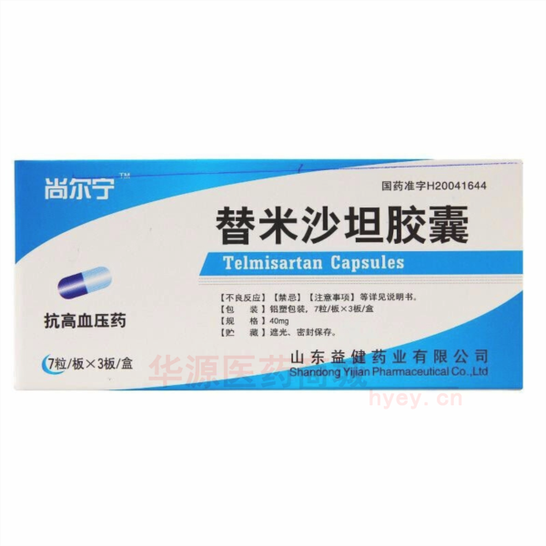 优选 替米沙坦胶囊