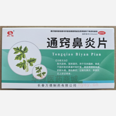 优选 通窍鼻炎片