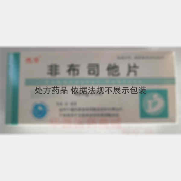 优选 非布司他片