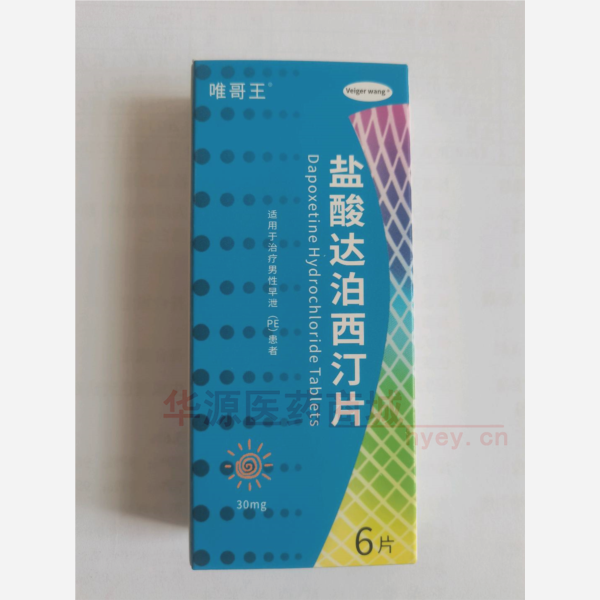 优选 盐酸达泊西汀片