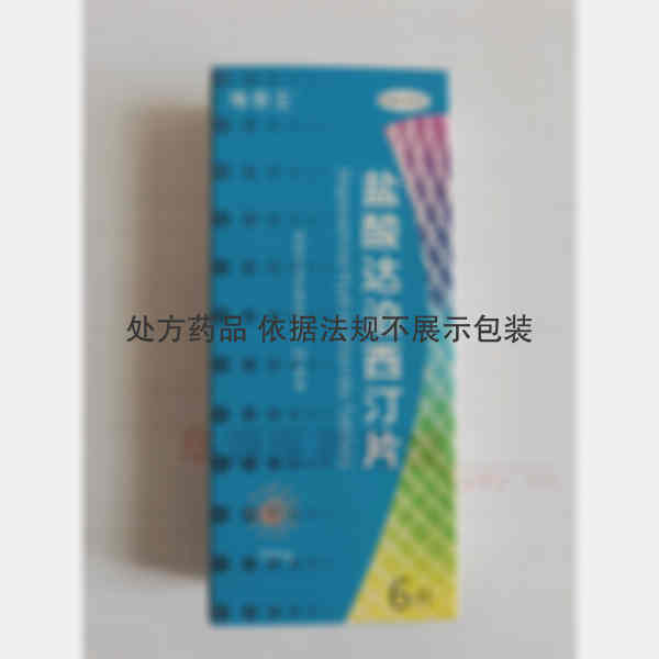 优选 盐酸达泊西汀片