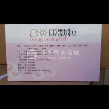 优选 宫炎康颗粒
