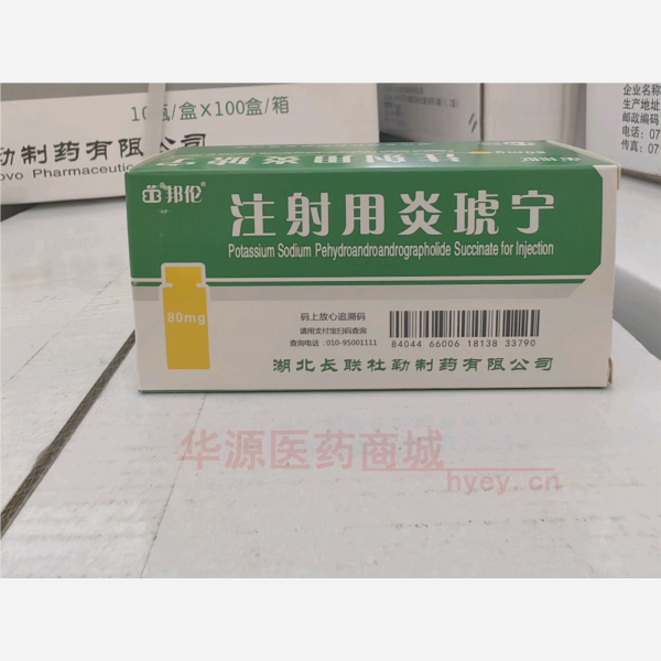 优选 注射用炎琥宁