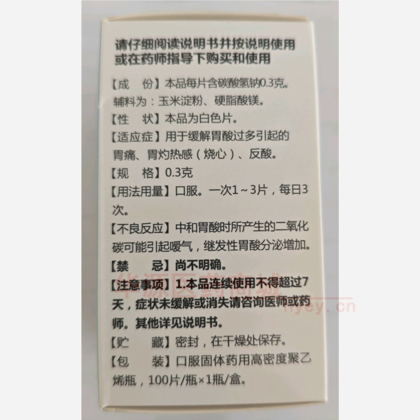 优选 碳酸氢钠片(套盒