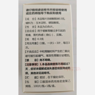 优选 碳酸氢钠片(套盒