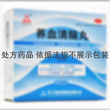 优选 养血清脑丸