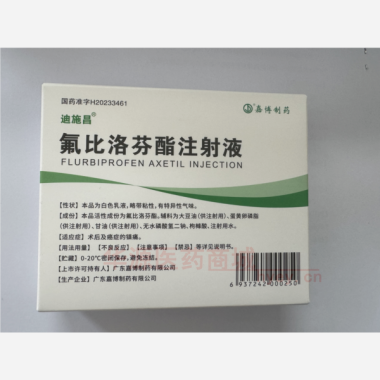 优选 氟比洛芬酯注射液