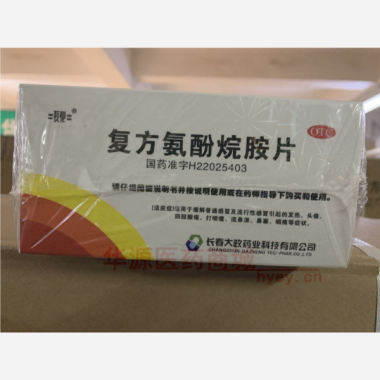 优选 复方氨酚烷胺片