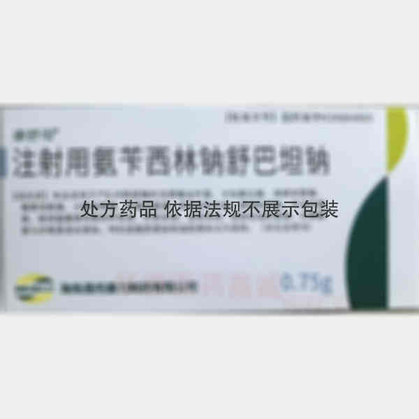 优选 注射用氨苄西林钠