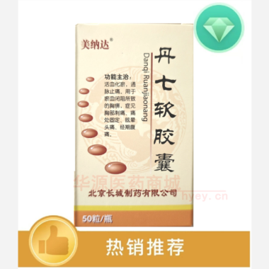 优选 丹七软胶囊