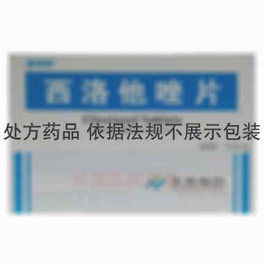 西洛他唑片 50mg*6s*2板 重庆华森制药股份有限公司