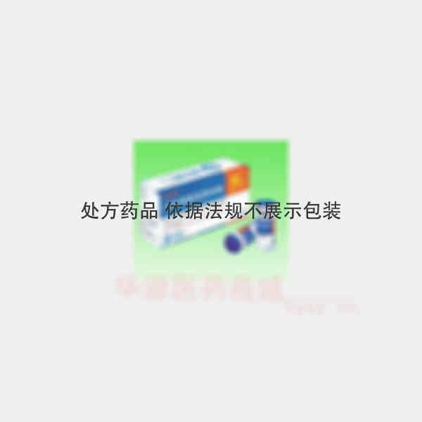 优选 注射用美洛西林钠