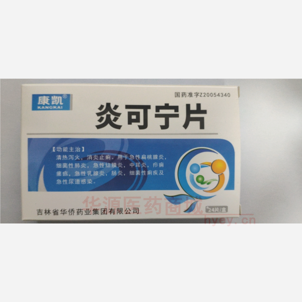 优选 炎可宁片
