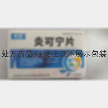 优选 炎可宁片