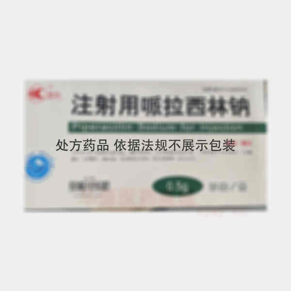优选 注射用哌拉西林钠