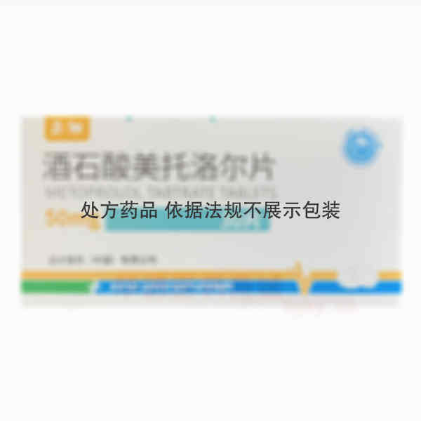 优选 酒石酸美托洛尔片