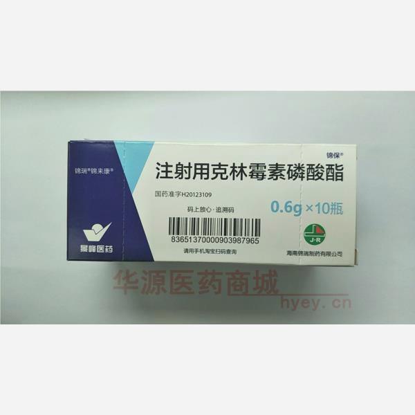 优选 注射用克林霉素磷