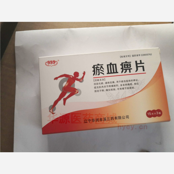 优选 瘀血痹片