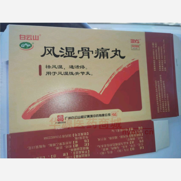 优选 风湿骨痛丸