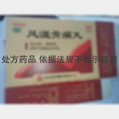 优选 风湿骨痛丸